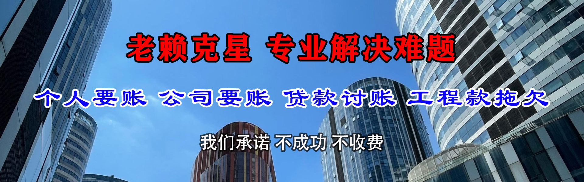 江北区清债公司