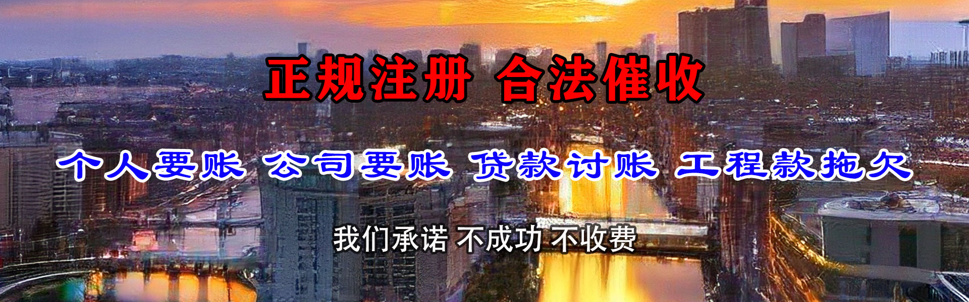 江北区清债公司